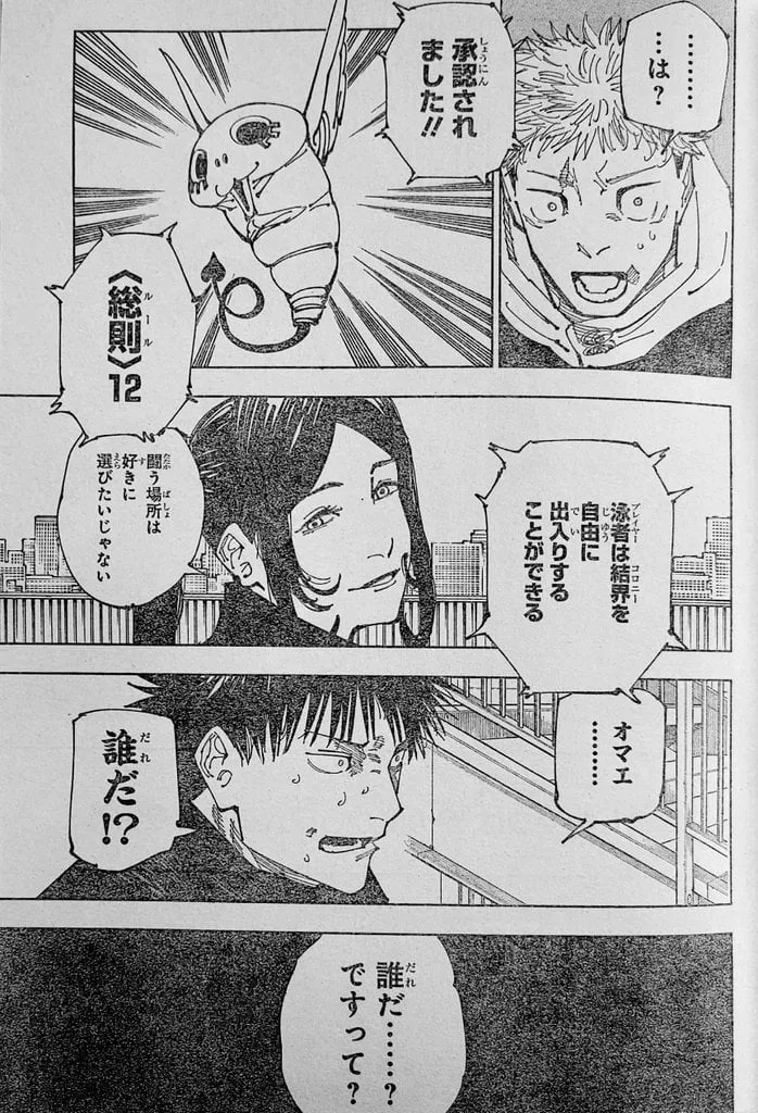 JUJUTSU KAISEN Chapter 212 Online - página 6