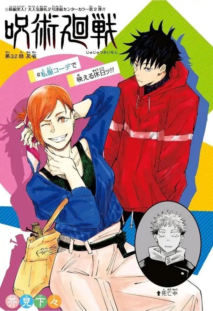JUJUTSU KAISEN Chapter 32 Online - página 1