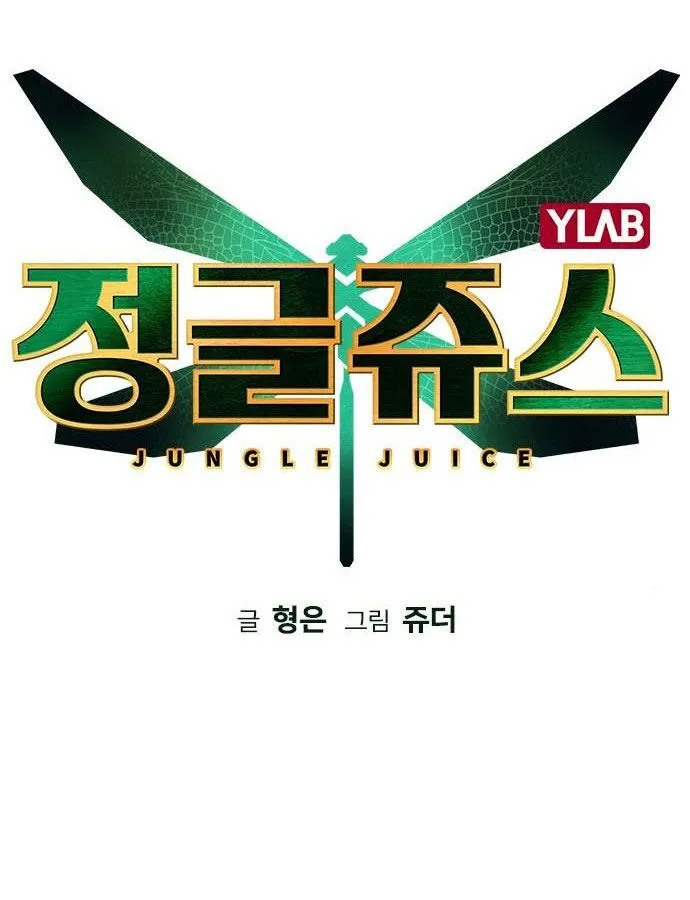 Jungle Juice Chapter 6 Online - página 15