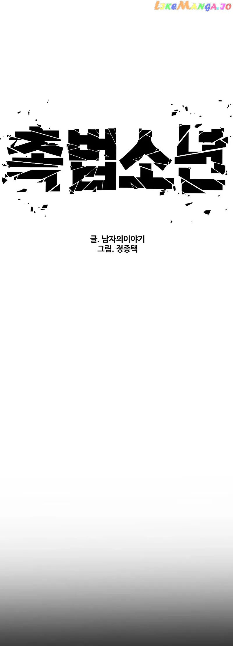 Juvenile Offender Chapter 30 Online - página 8
