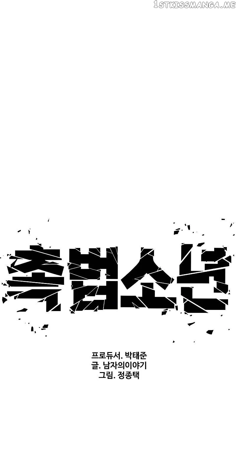 Juvenile Offender Chapter 4 Online - página 34