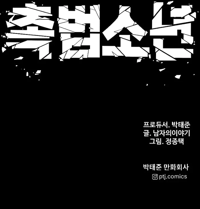 Juvenile Offender Chapter 48 Online - página 19