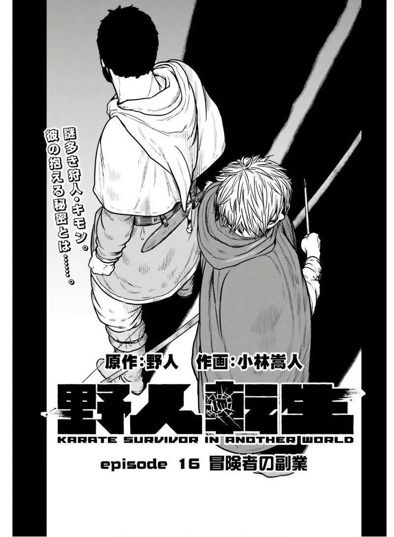 Karate Survivor in Another World Chapter 16 Online - página 1