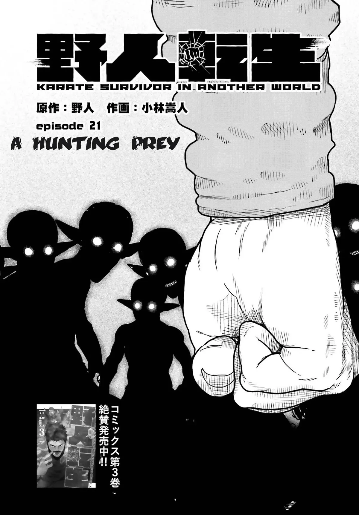 Karate Survivor in Another World Chapter 21 Online - página 1