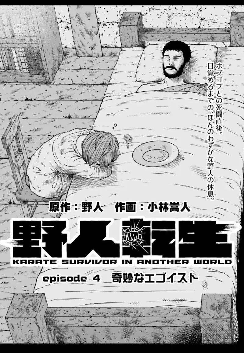Karate Survivor in Another World Chapter 4.1 Online - página 2