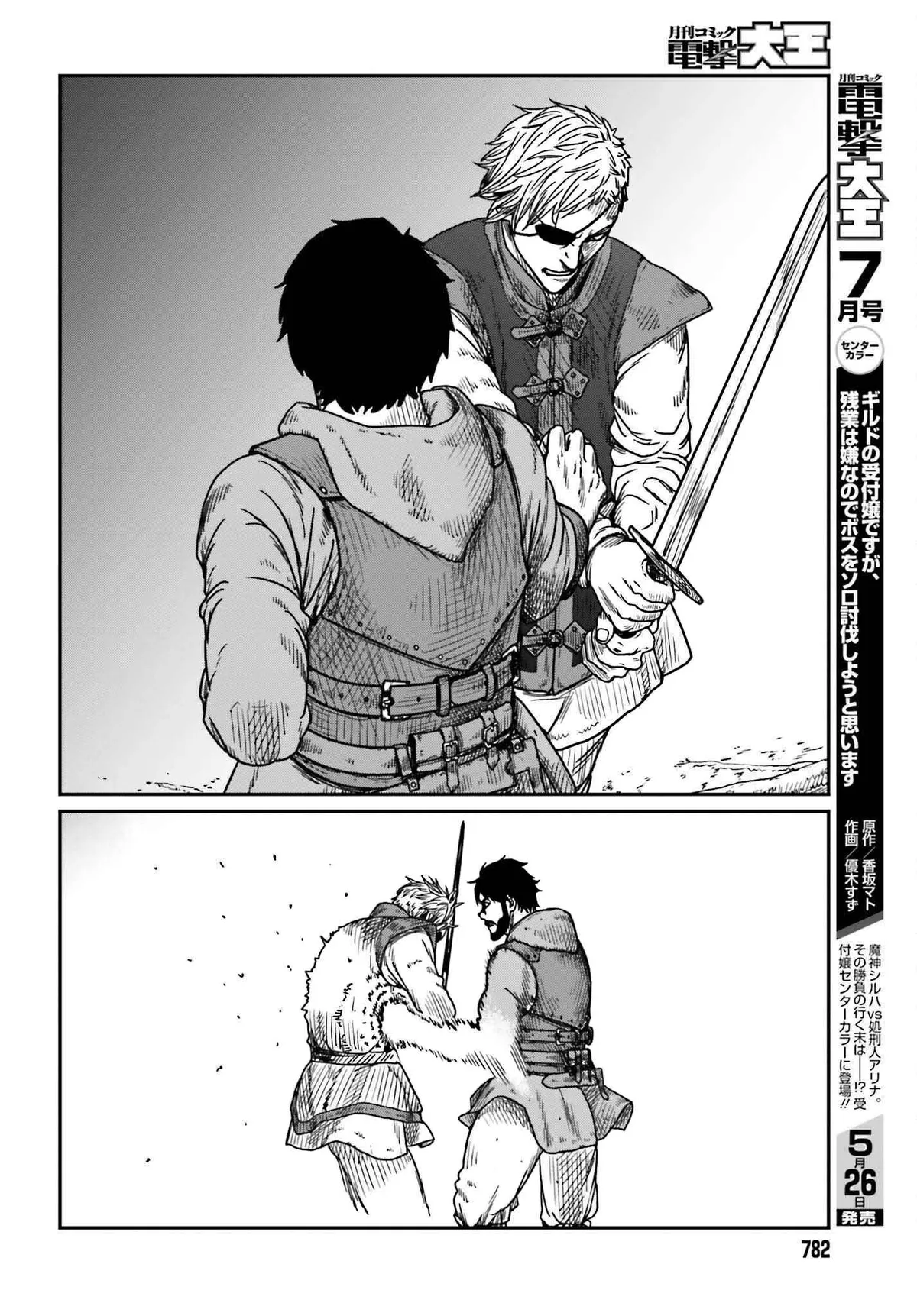 Karate Survivor in Another World Chapter 40 Online - página 14