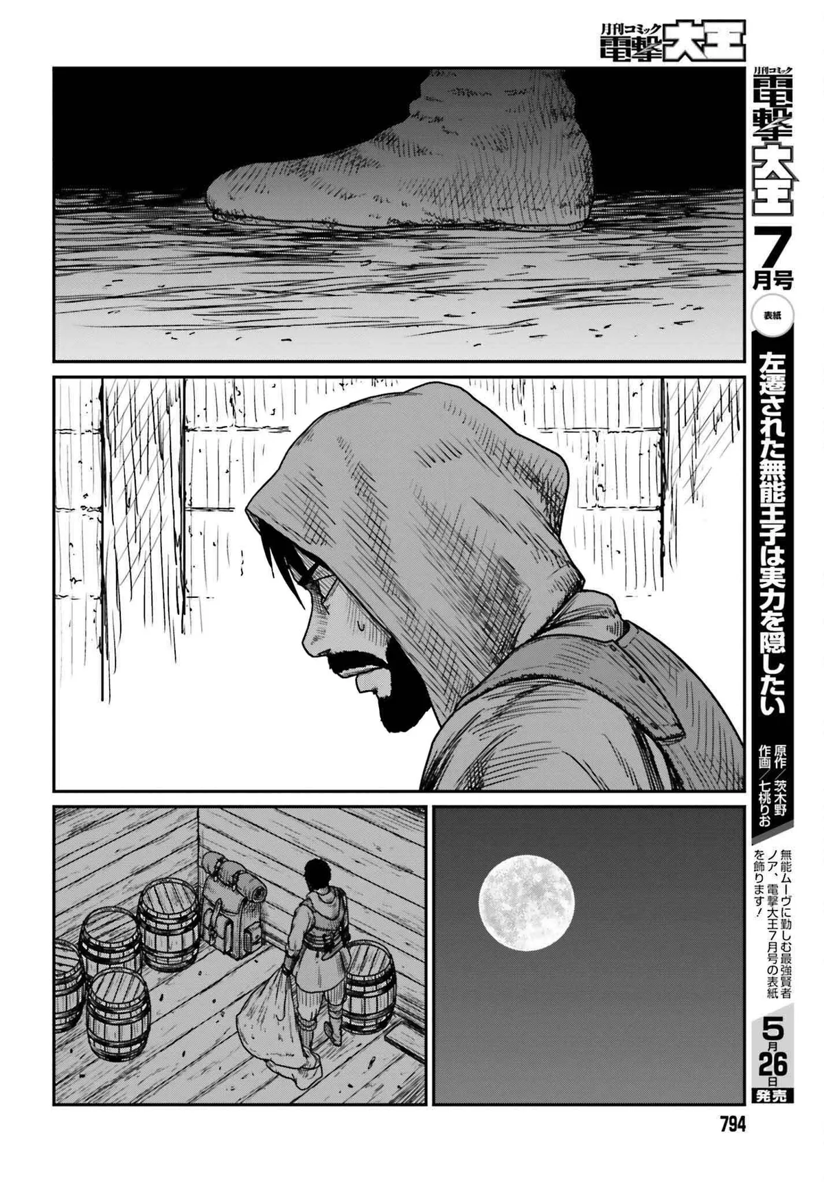 Karate Survivor in Another World Chapter 40 Online - página 26