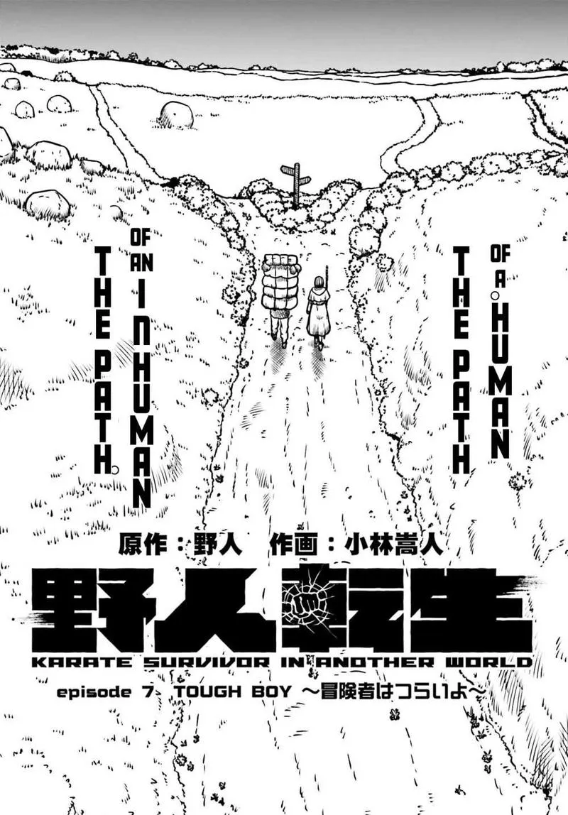 Karate Survivor in Another World Chapter 7 Online - página 3