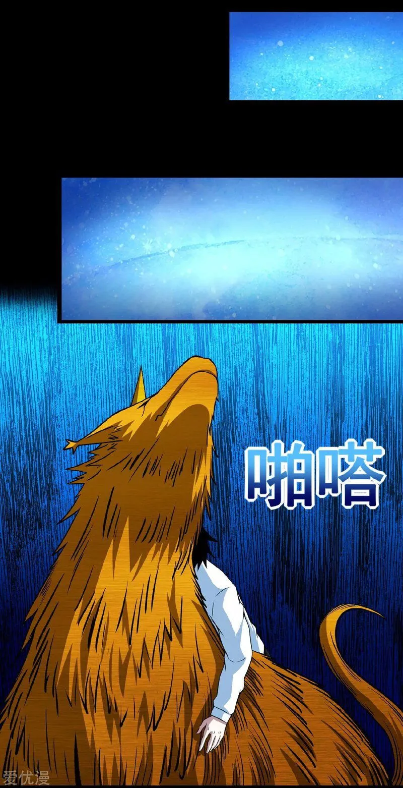 King of Apocalypse Chapter 290 Online - página 14