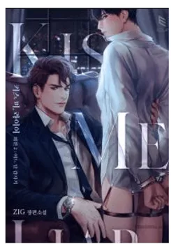Kiss Me Liar