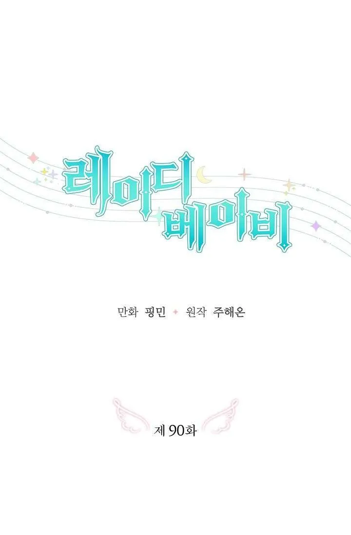 Lady Baby Chapter 90 Online - página 14