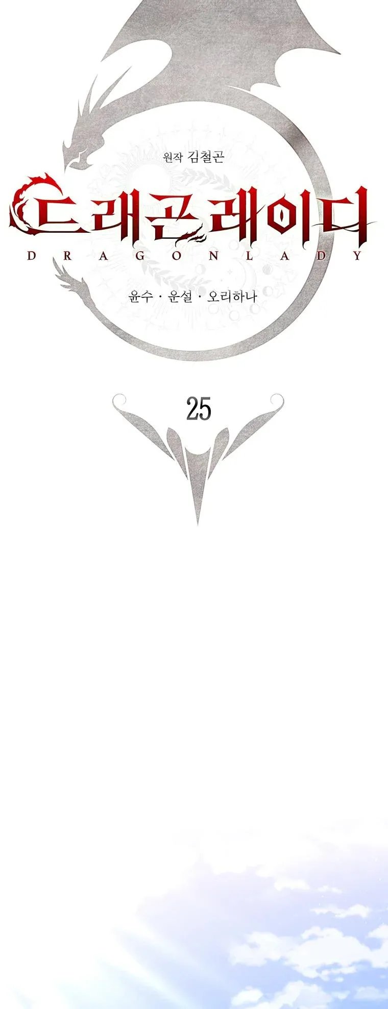 Lady Dragon Chapter 25 Online - página 12