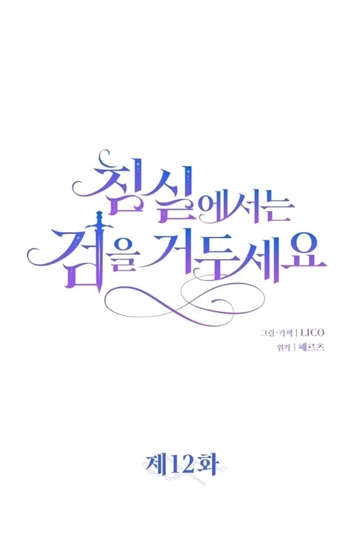 Lay Down Your Sword in the Bedroom Chapter 12 Online - página 53