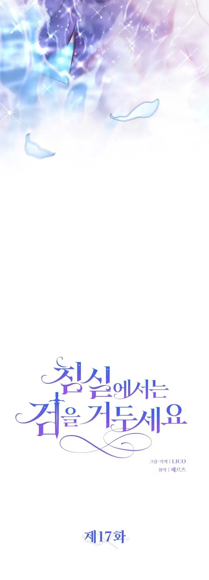 Lay Down Your Sword in the Bedroom Chapter 17 Online - página 26