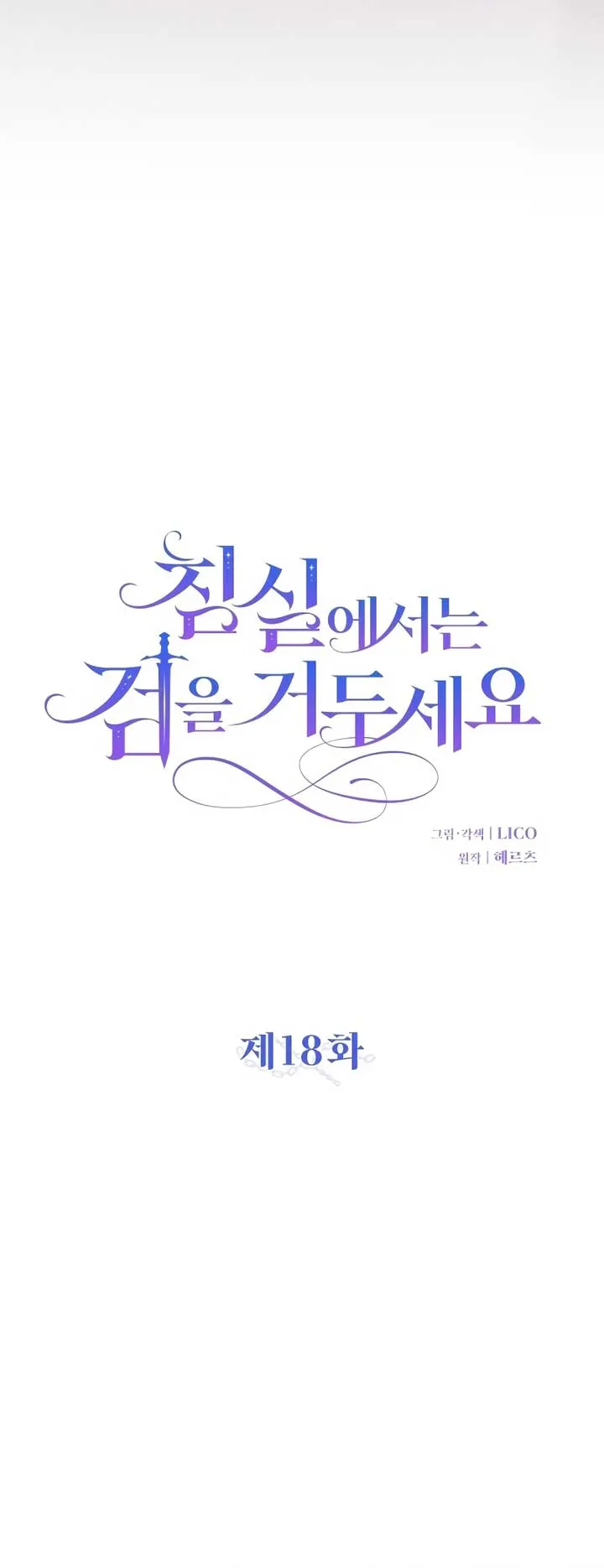 Lay Down Your Sword in the Bedroom Chapter 18 Online - página 13