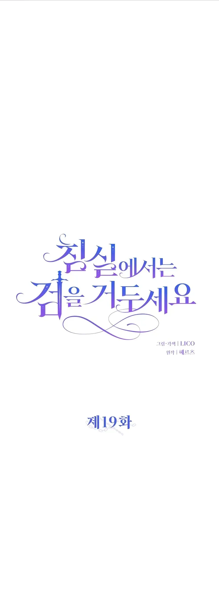Lay Down Your Sword in the Bedroom Chapter 19 Online - página 12