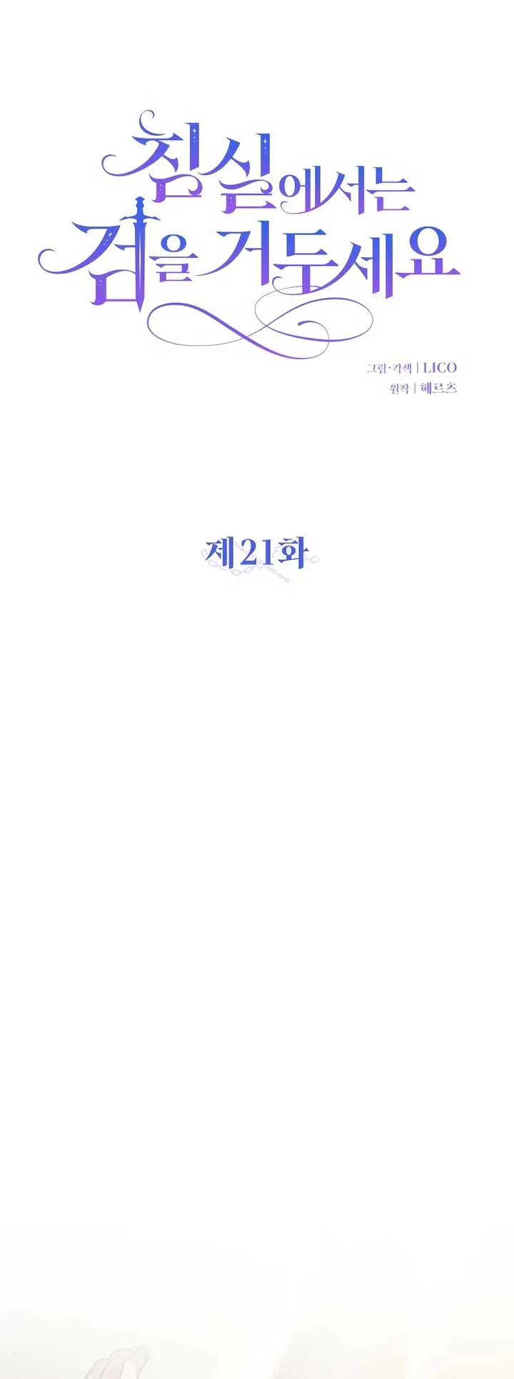 Lay Down Your Sword in the Bedroom Chapter 21 Online - página 23