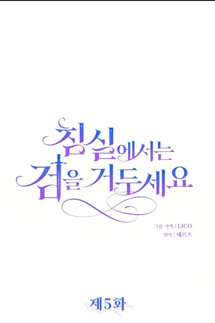 Lay Down Your Sword in the Bedroom Chapter 5 Online - página 50