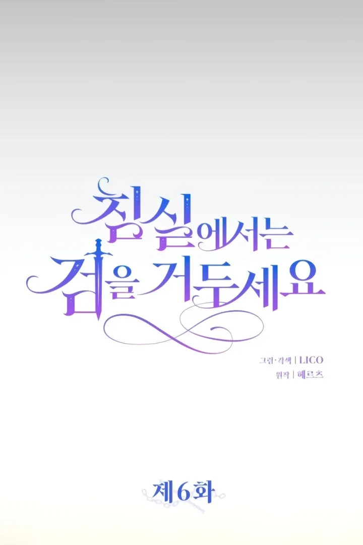 Lay Down Your Sword in the Bedroom Chapter 6 Online - página 92
