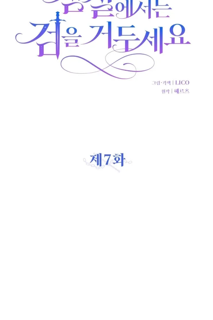 Lay Down Your Sword in the Bedroom Chapter 7 Online - página 54
