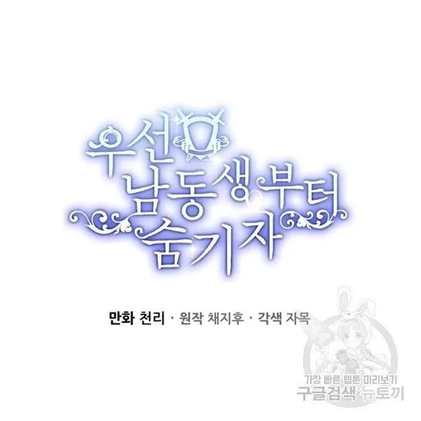 Let’s Hide My Younger Brother First Chapter 25.1 Online - página 33