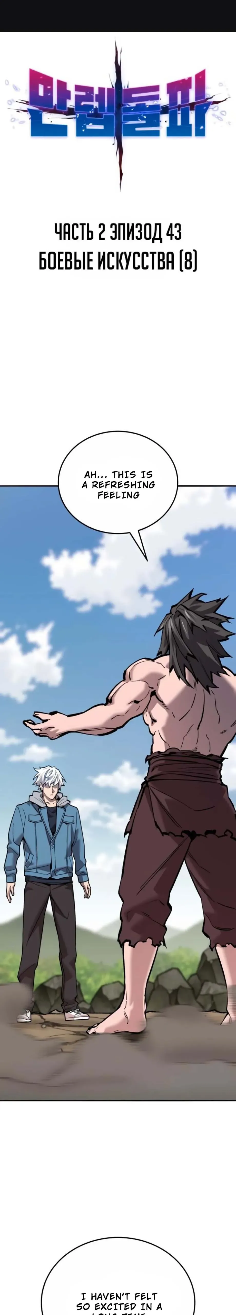Limit Breaker Chapter 123 Online - página 1