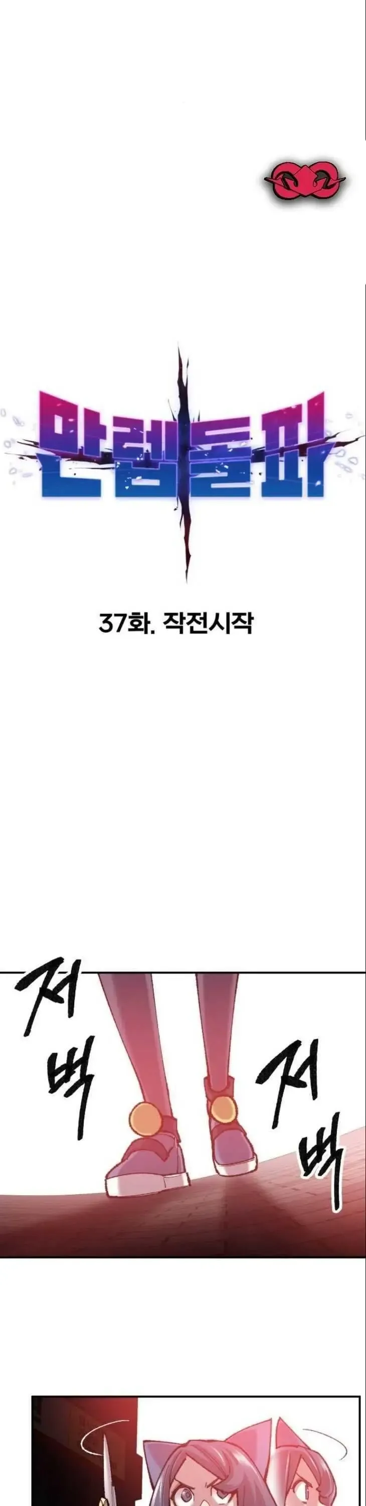 Limit Breaker Chapter 37 Online - página 6