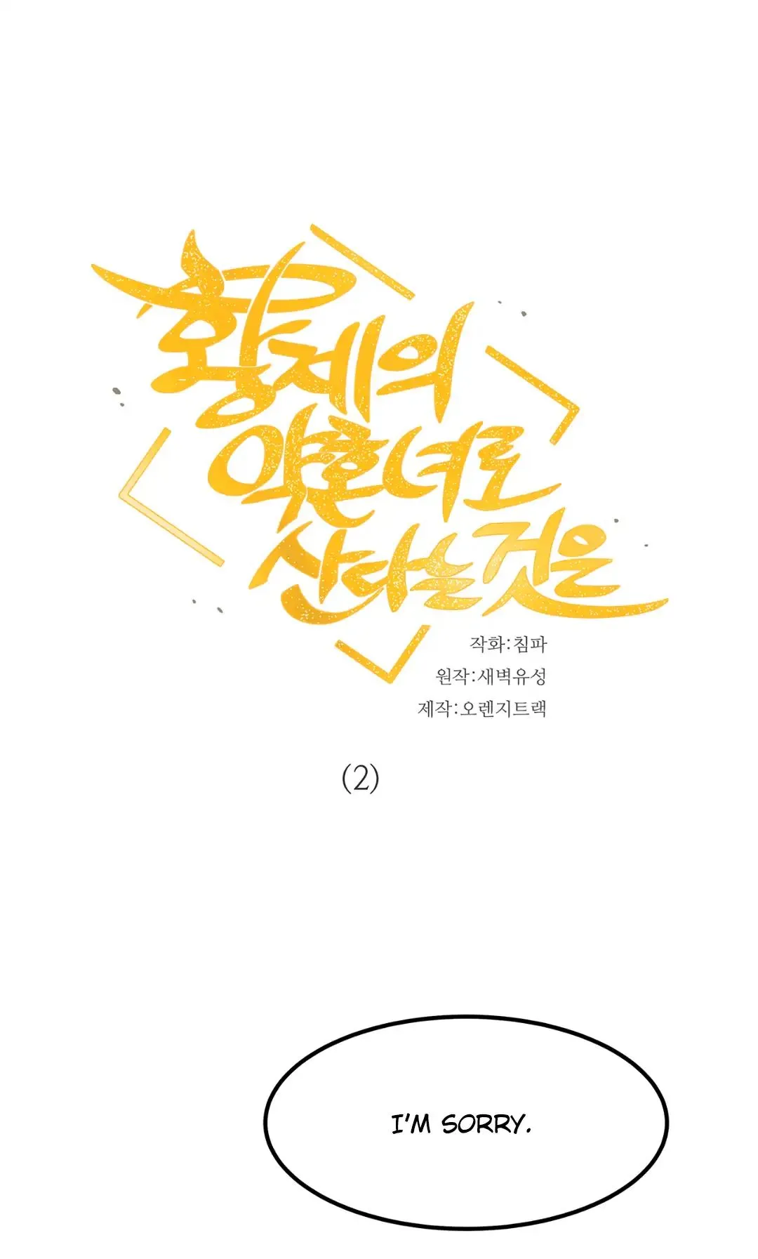 Living As The Emperor’s Fiancé Chapter 2 Online - página 3