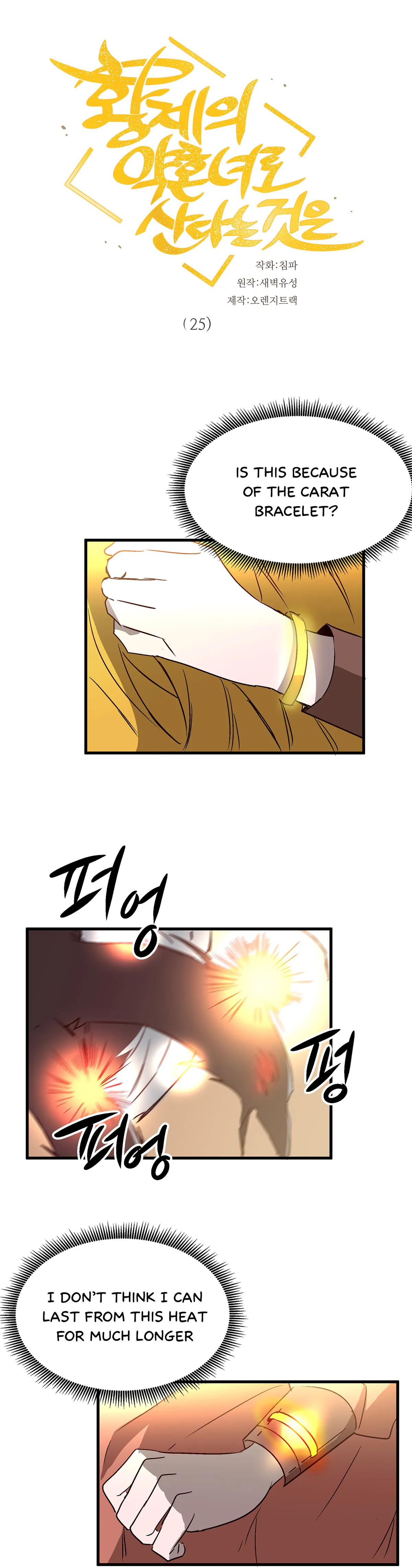 Living As The Emperor’s Fiancé Chapter 25 Online - página 1