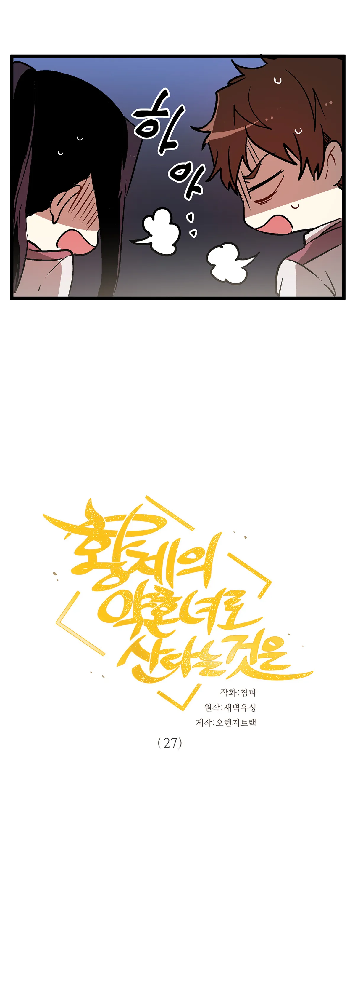 Living As The Emperor’s Fiancé Chapter 27 Online - página 5