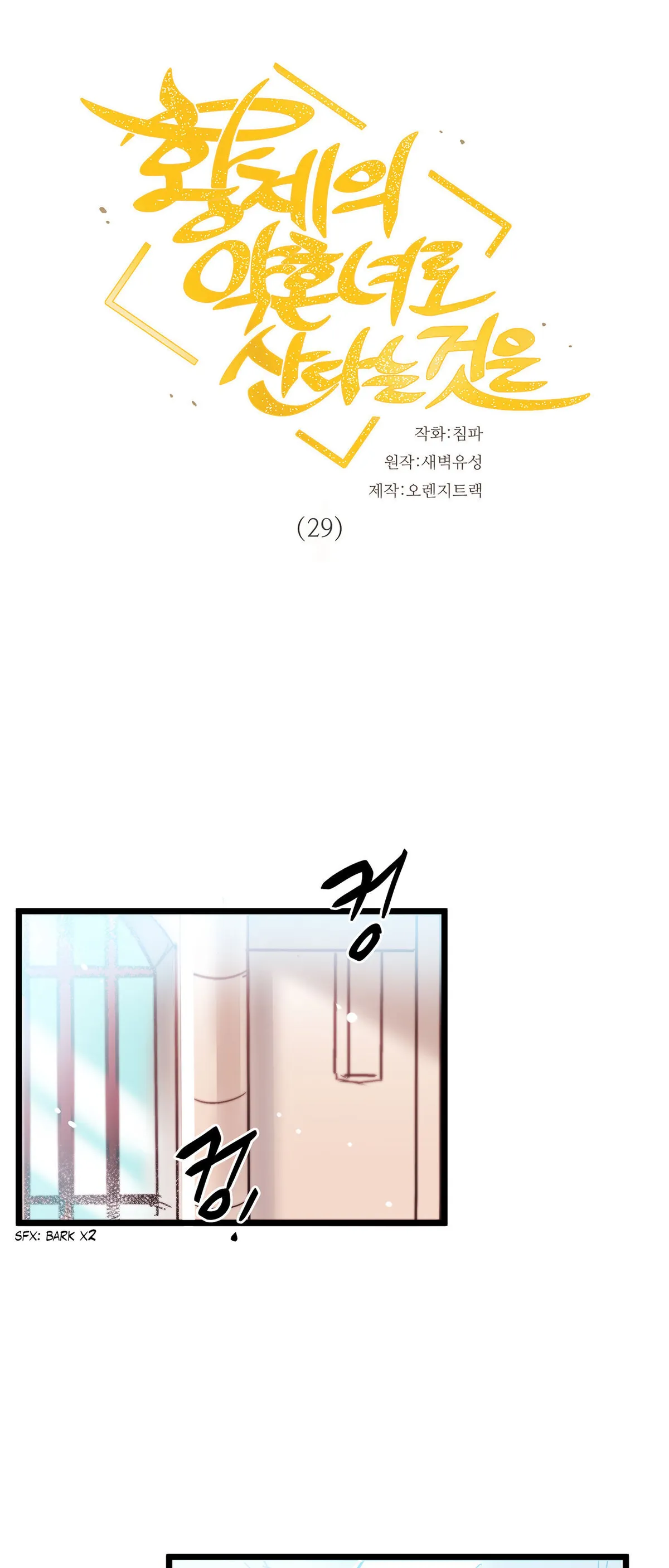 Living As The Emperor’s Fiancé Chapter 29 Online - página 1