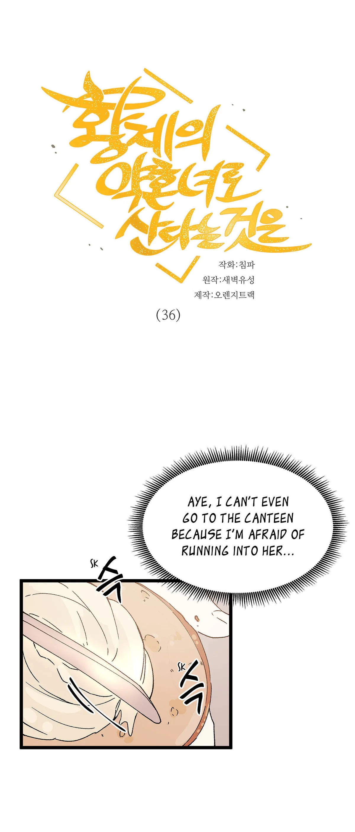 Living As The Emperor’s Fiancé Chapter 36 Online - página 1