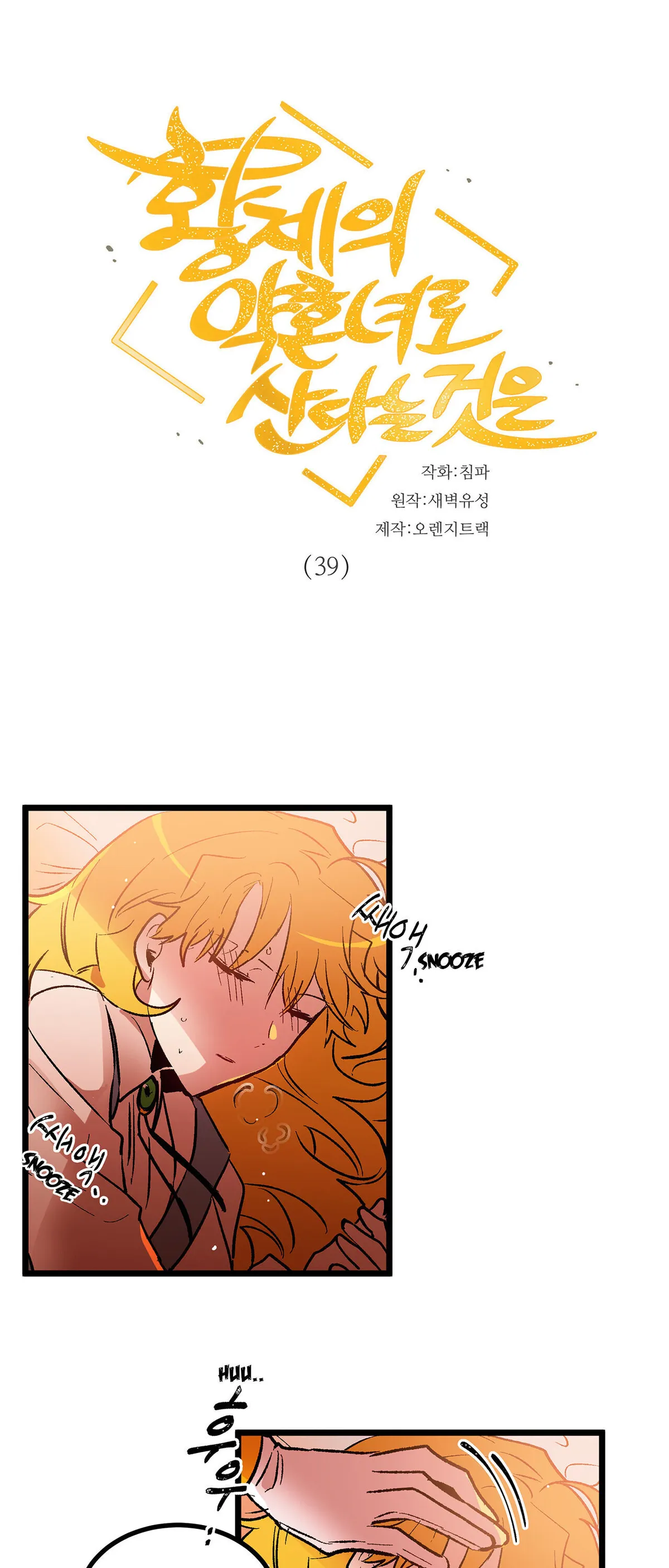 Living As The Emperor’s Fiancé Chapter 39 Online - página 1