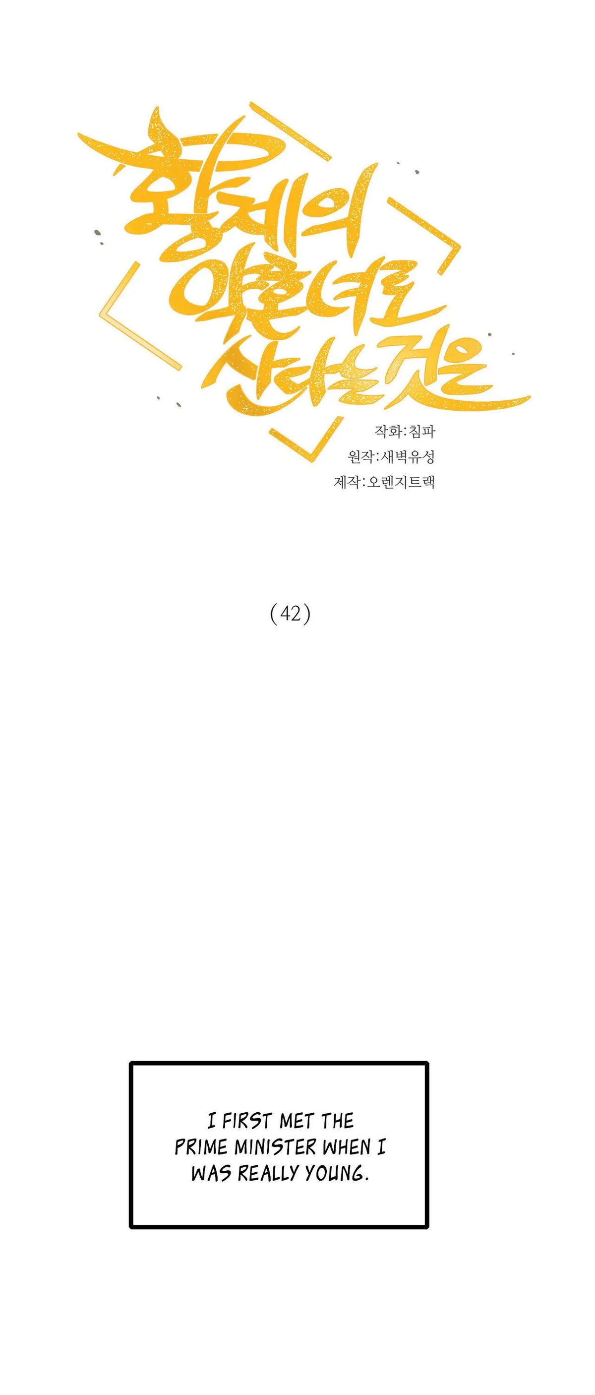 Living As The Emperor’s Fiancé Chapter 42 Online - página 1