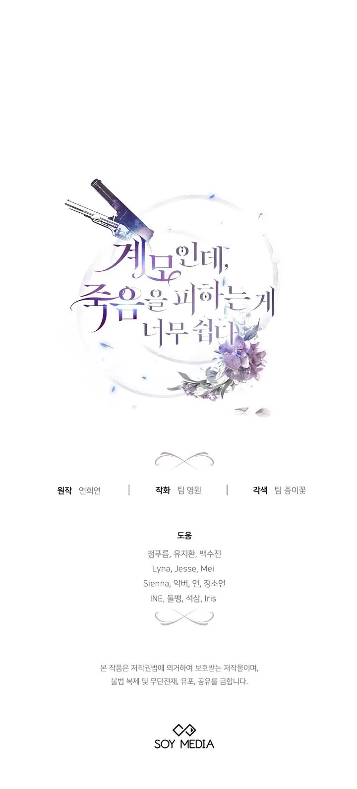 Living as the Villain’s Stepmother Chapter 72 Online - página 13