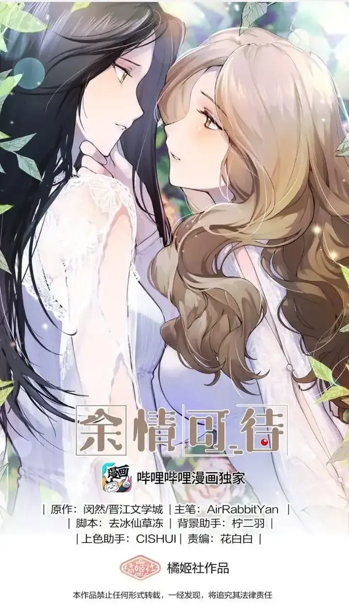 Long-awaited Feelings Chapter 76 Online - página 1