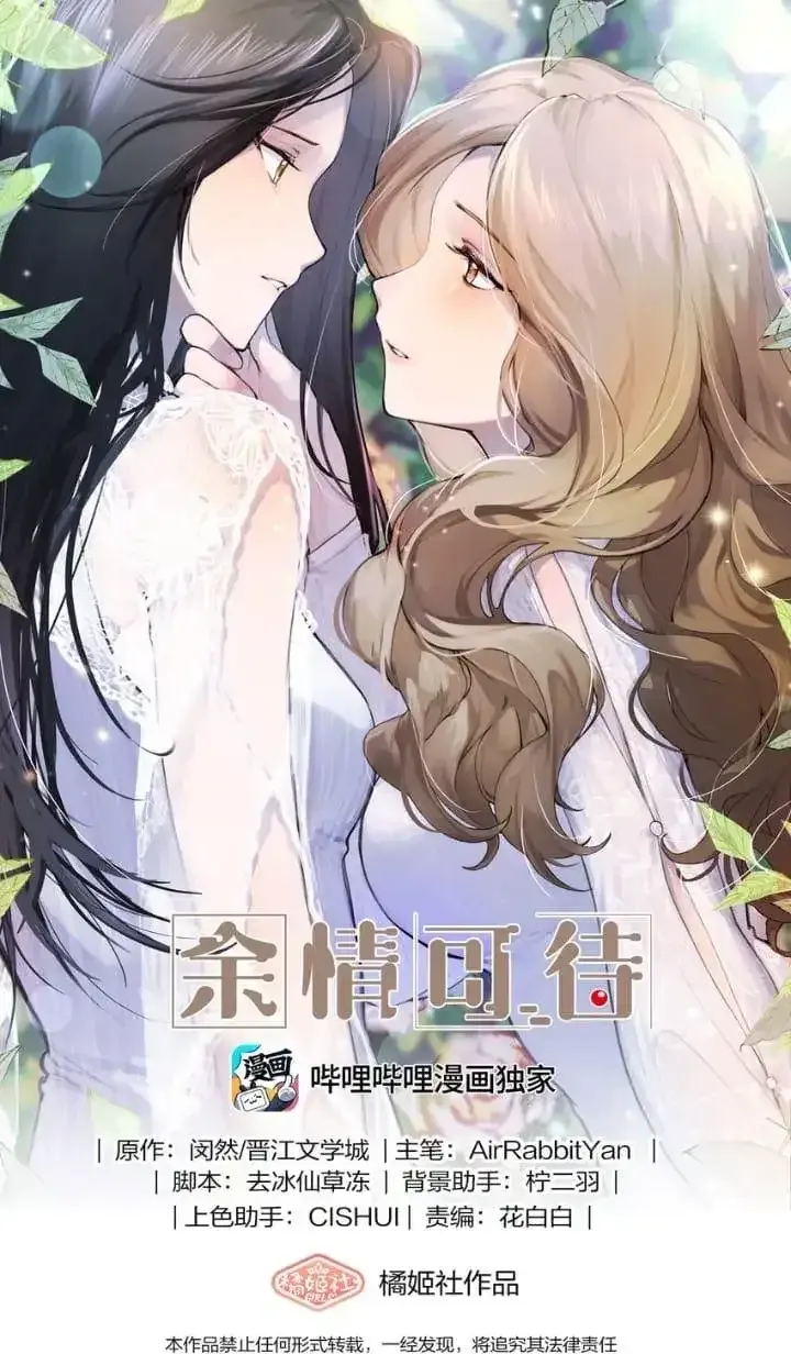 Long-awaited Feelings Chapter 77 Online - página 1