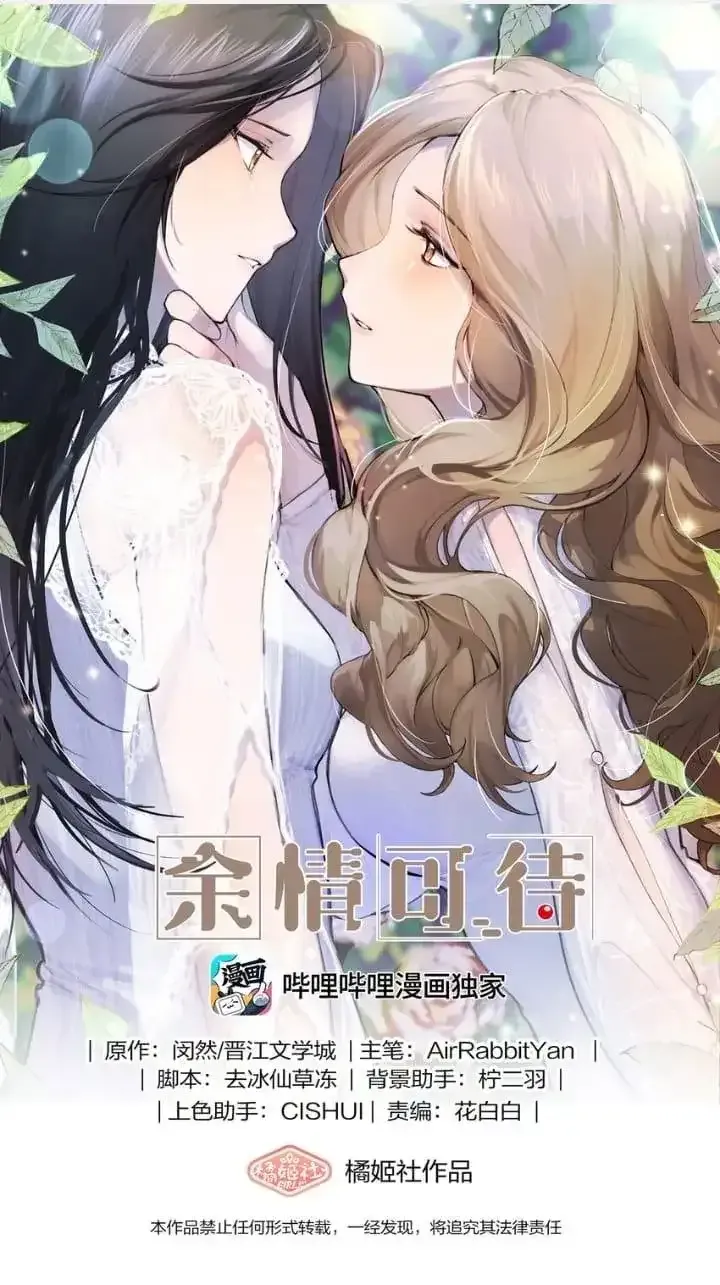 Long-awaited Feelings Chapter 84 Online - página 1