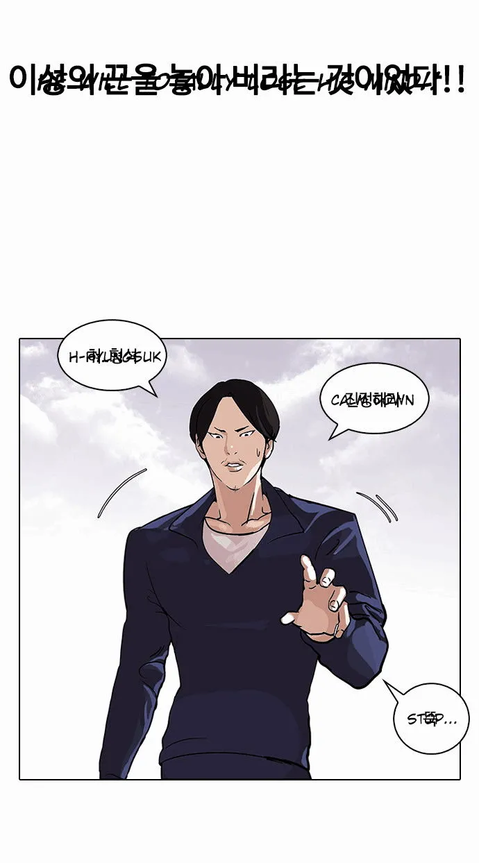 Lookism Chapter 112 Online - página 32