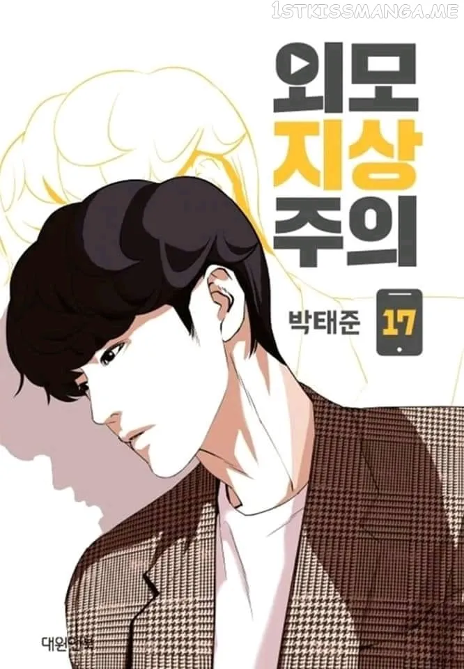 Lookism Chapter 359.1 Online - página 2
