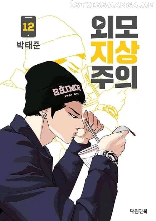 Lookism Chapter 361.1 Online - página 2