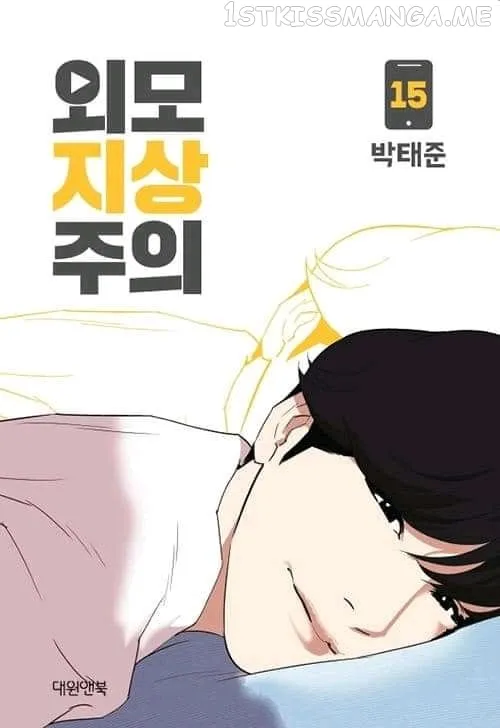 Lookism Chapter 365.1 Online - página 2