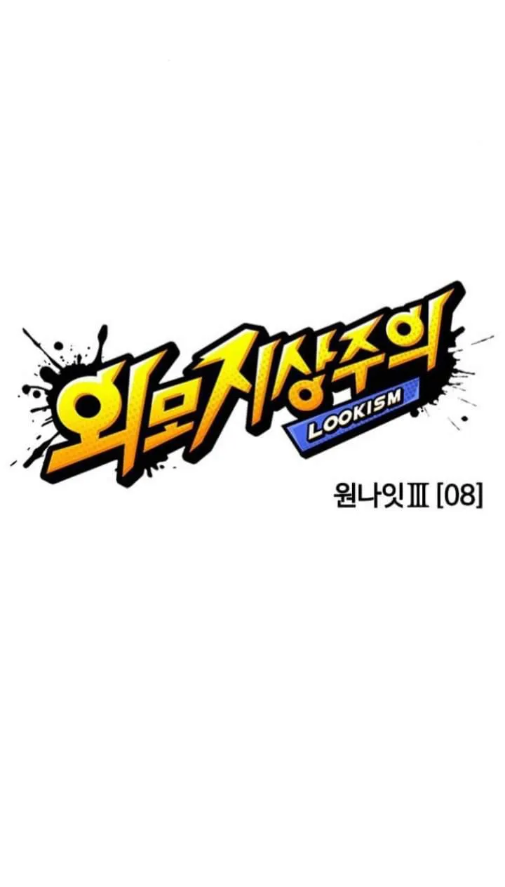 Lookism Chapter 367 Online - página 17