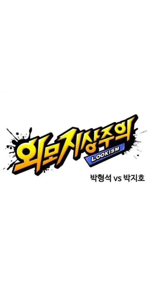 Lookism Chapter 369.1 Online - página 30