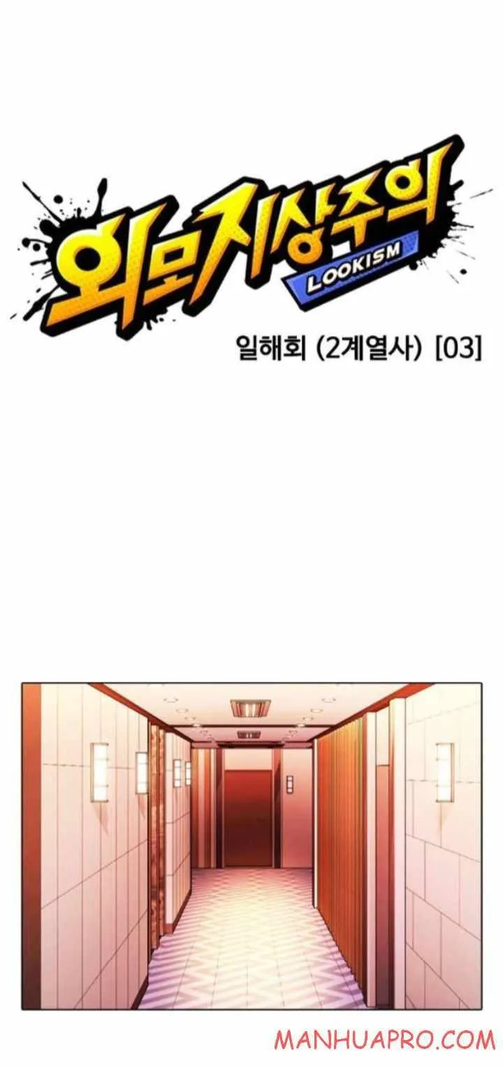 Lookism Chapter 374 Online - página 18