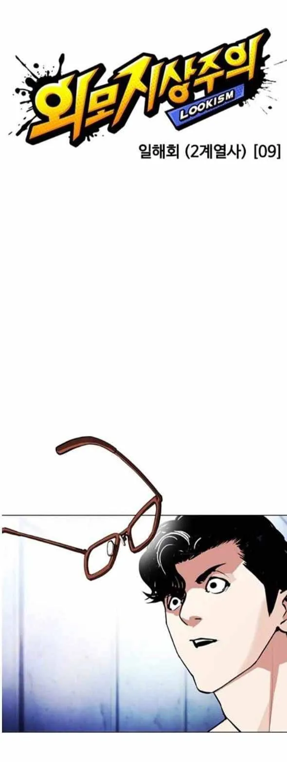 Lookism Chapter 380 Online - página 21