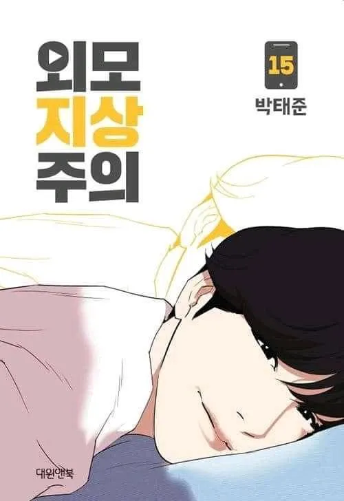 Lookism Chapter 381 Online - página 1