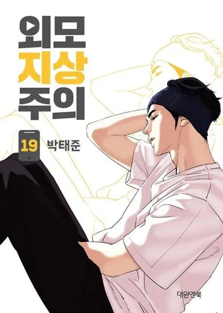 Lookism Chapter 428 Online - página 1