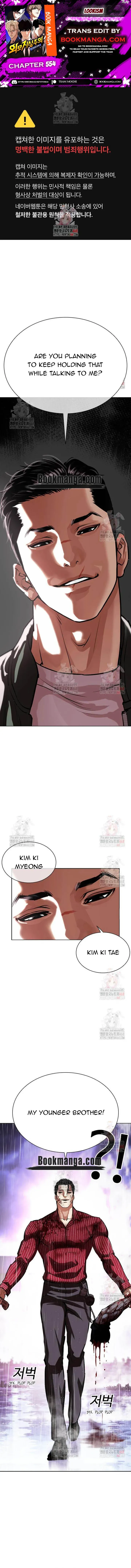 Lookism Chapter 554 Online - página 1