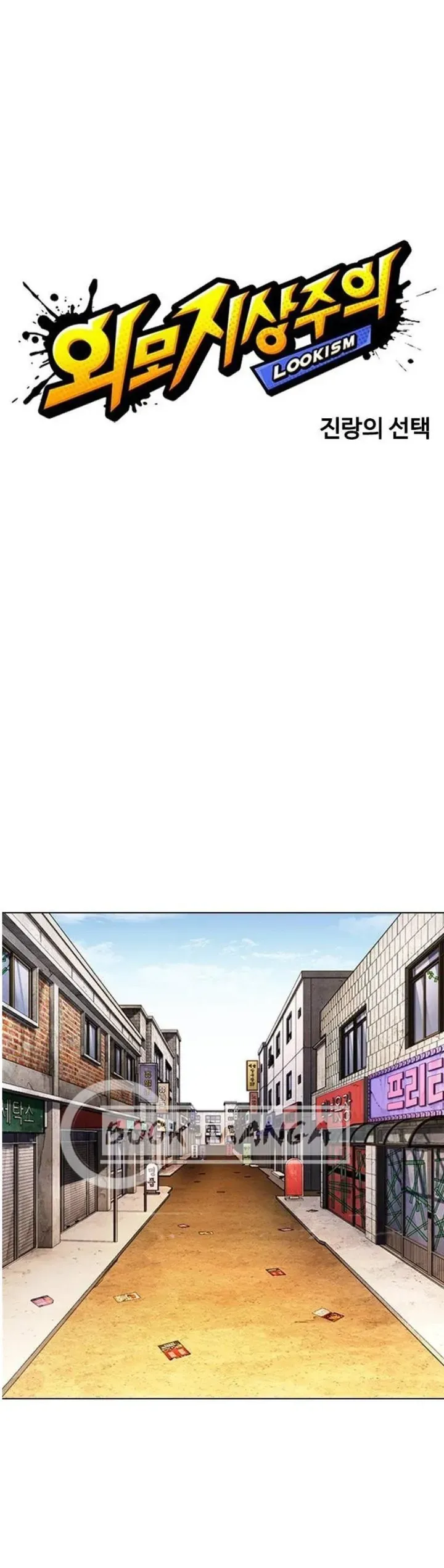 Lookism Chapter 557 Online - página 11